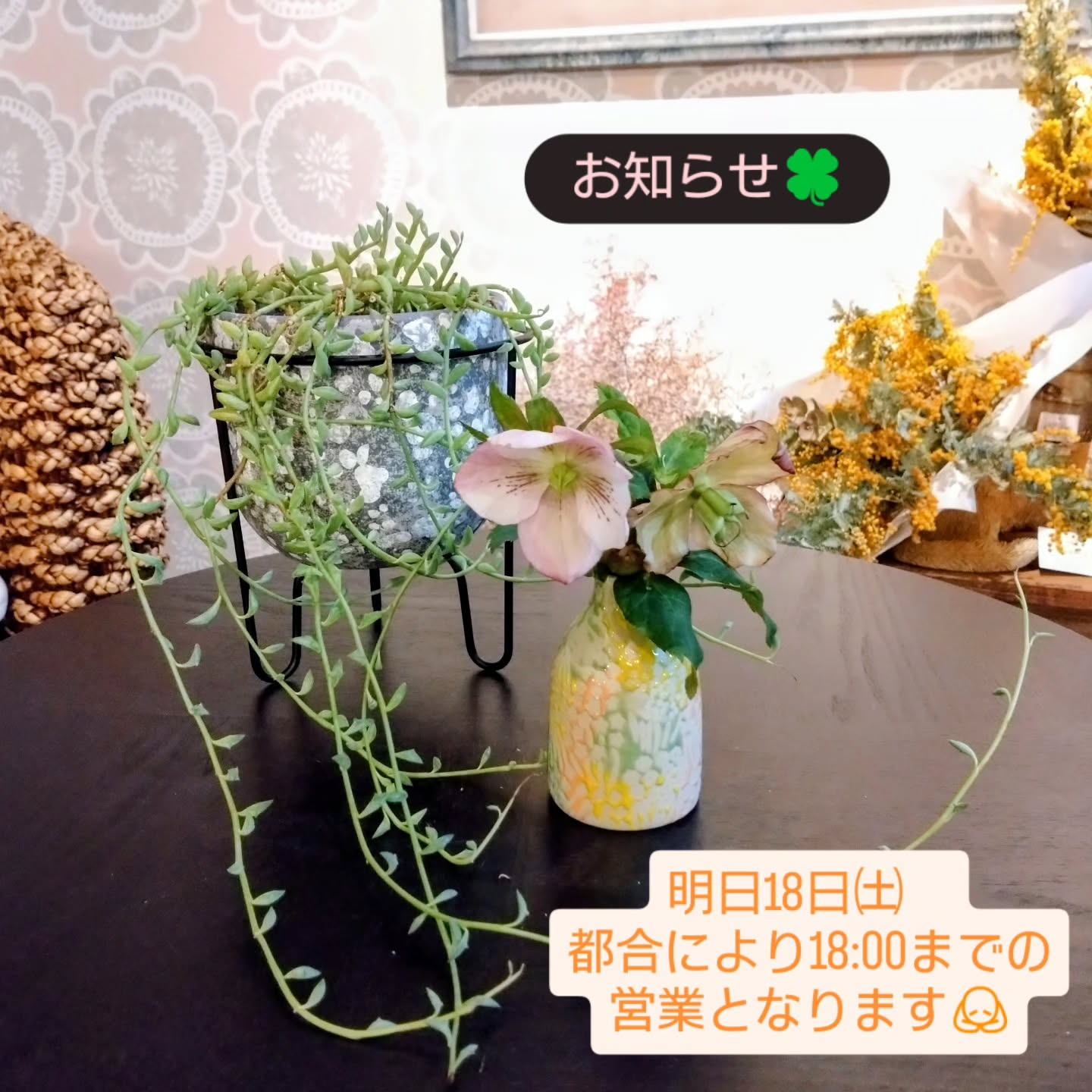 営業時間のお知らせ🍀